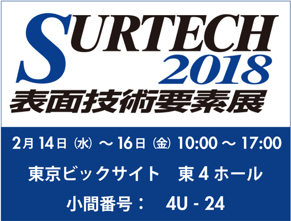 SURTECH2018