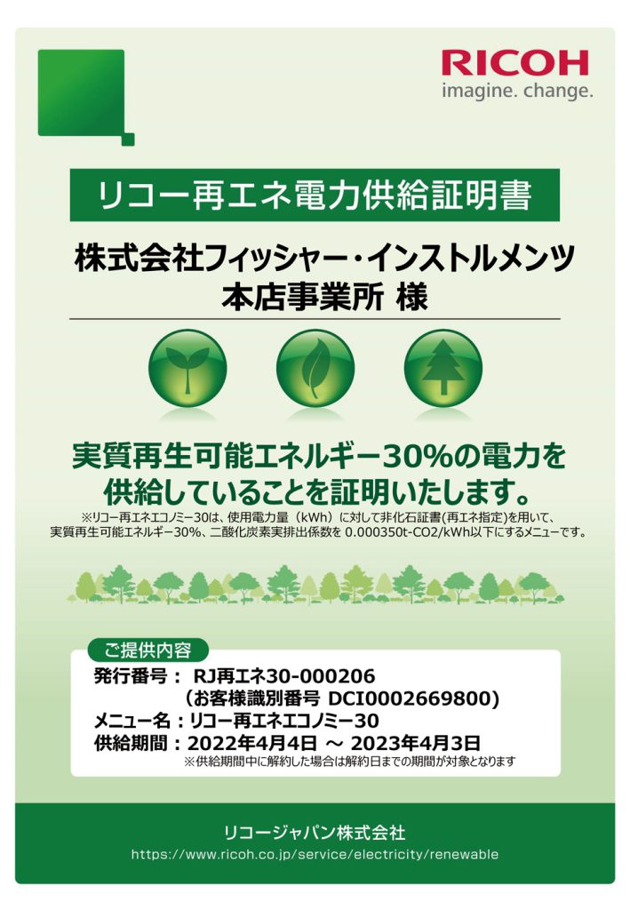 草加本店事業所の電力を再生可能エネルギー30%使用し、CO2排出量を削減