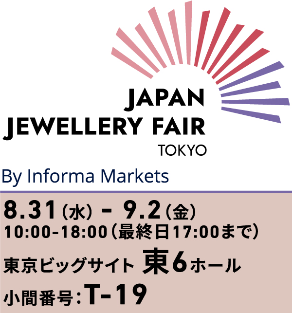 展示会「ジャパンジュエリーフェア2022  」(8/31~)出展のお知らせ