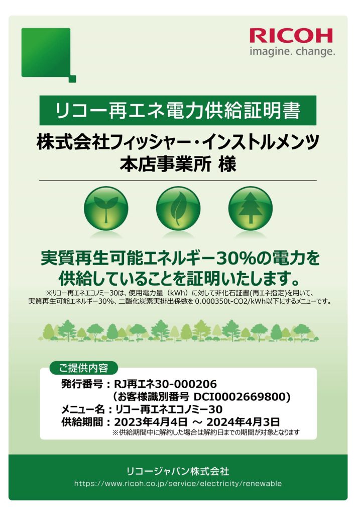 草加本店事業所の電力を再生可能エネルギー30%使用し、CO2排出量削減に貢献します